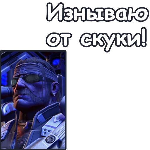 😪 Стикер «StarCraft II Терраны» для Telegram