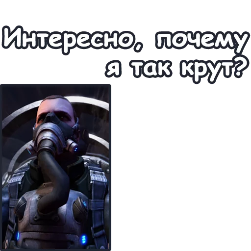 😎 Стикер «StarCraft II Терраны» для Telegram