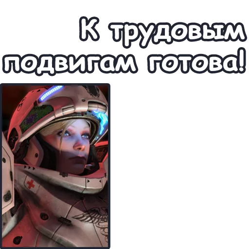 💪 Стикер «StarCraft II Терраны» для Telegram