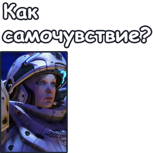 👩‍⚕ Стикер «StarCraft II Терраны» для Telegram