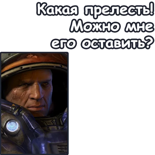 😍 Стикер «StarCraft II Терраны» для Telegram