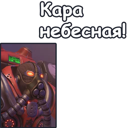 😱 Стикер «StarCraft II Терраны» для Telegram