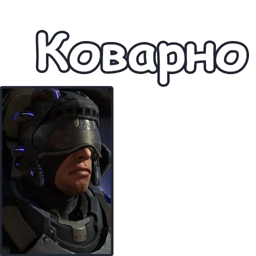 👿 Стикер «StarCraft II Терраны» для Telegram