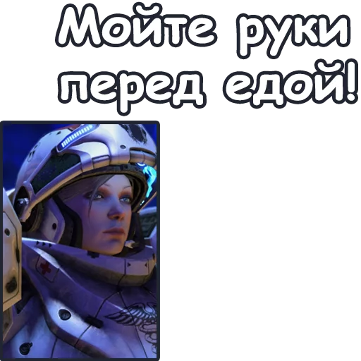 👏 Стикер «StarCraft II Терраны» для Telegram