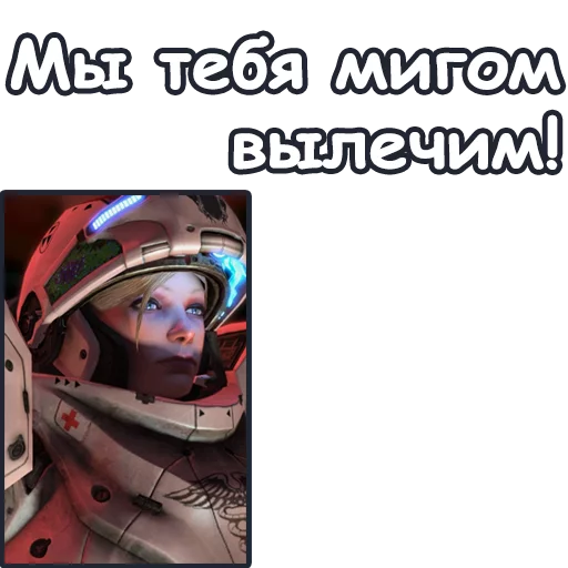 👨‍⚕ Стикер «StarCraft II Терраны» для Telegram