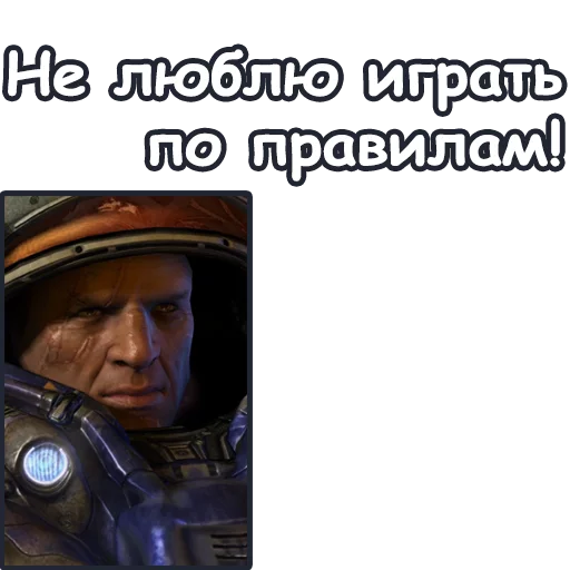 😏 Стикер «StarCraft II Терраны» для Telegram