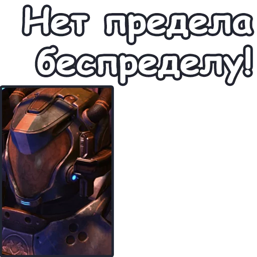😜 Стикер «StarCraft II Терраны» для Telegram