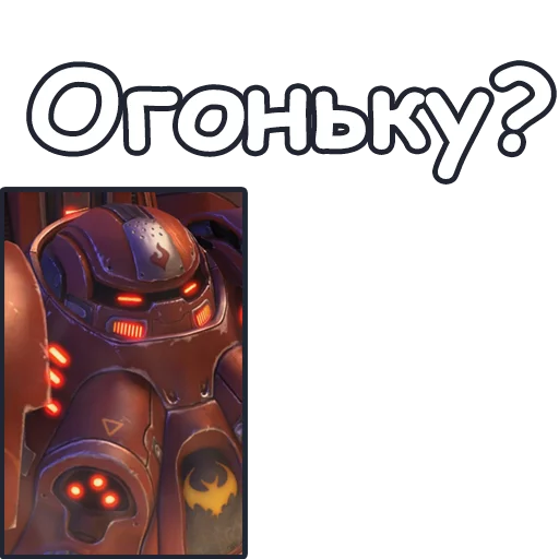 🔥 Стикер «StarCraft II Терраны» для Telegram