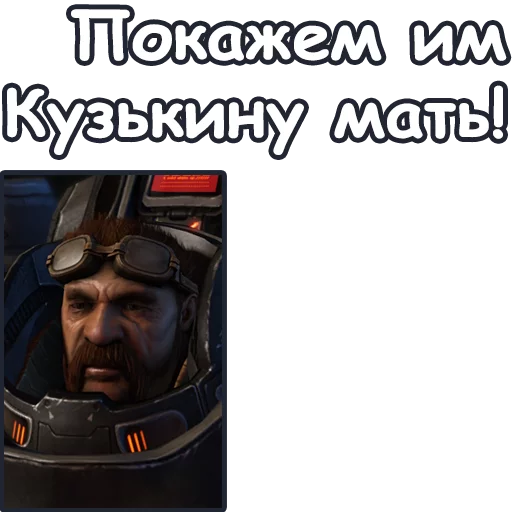 👊 Стикер «StarCraft II Терраны» для Telegram