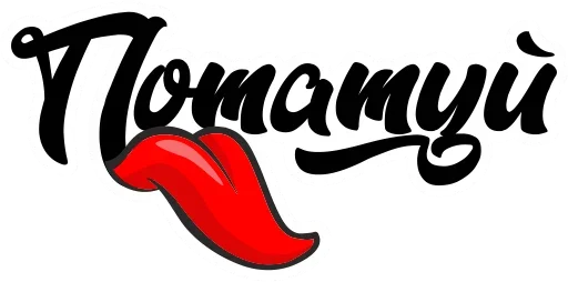 😉 Стикер «Старорусский Мат» для Telegram
