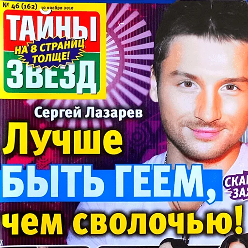 🏳️‍🌈 Стикер «тайны звезд» для Telegram