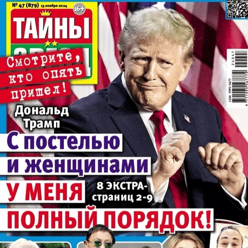 🇺🇸 Стикер «тайны звезд» для Telegram