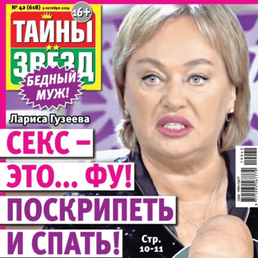 🤬 Стикер «тайны звезд» для Telegram