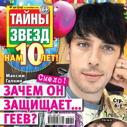 👬 Стикер «тайны звезд» для Telegram