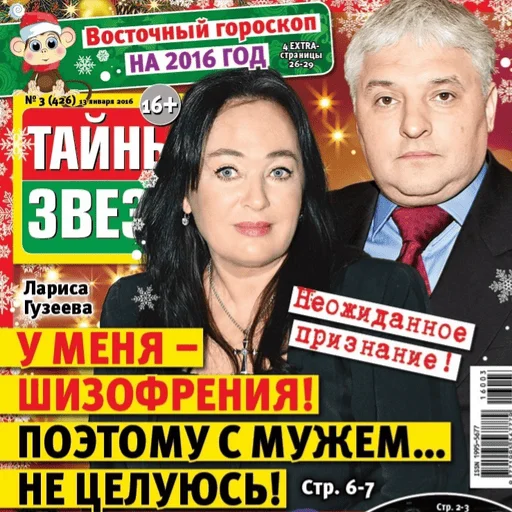 🤕 Стикер «тайны звезд» для Telegram