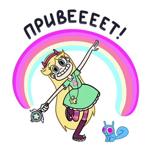 👋 Стикер «Star vs. the forces of evil» для Telegram
