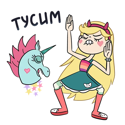 🥳 Стикер «Star vs. the forces of evil» для Telegram