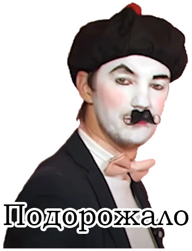😐 Стикер «Франсуа Стасье Жопьен» для Telegram