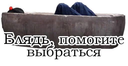 😴 Стикер «Франсуа Стасье Жопьен» для Telegram