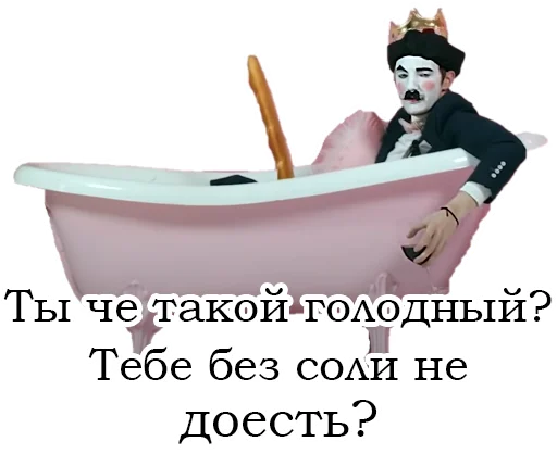 🧂 Стикер «Франсуа Стасье Жопьен» для Telegram