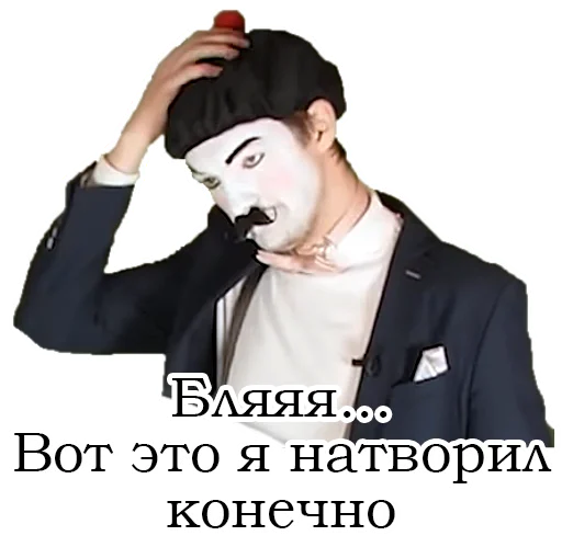 🤦‍♂️ Стикер «Франсуа Стасье Жопьен» для Telegram