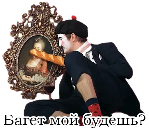 😘 Стикер «Франсуа Стасье Жопьен» для Telegram