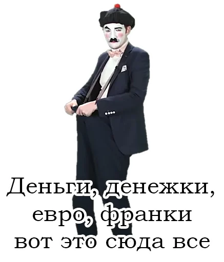 🤑 Стикер «Франсуа Стасье Жопьен» для Telegram