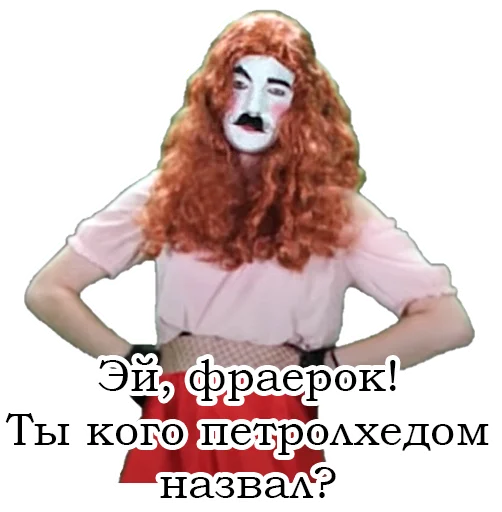😡 Стикер «Франсуа Стасье Жопьен» для Telegram