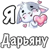 Стикер 34 𝙼𝚊𝚍𝚒𝚕𝚒𝚟𝚎