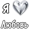 ❤️ Эмодзи «я люблю» для Telegram