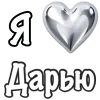 ❤️ Эмодзи «я люблю» для Telegram