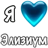 ❤️ Эмодзи «I love punk rock» для Telegram
