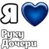 ❤️ Эмодзи «I love punk rock» для Telegram