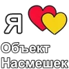 ❤️ Эмодзи «I love punk rock» для Telegram
