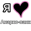 ❤️ Эмодзи «I love punk rock» для Telegram