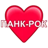 Эмодзи I love punk rock для Telegram — скачать
