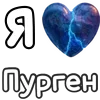 ❤️ Эмодзи «I love punk rock» для Telegram