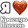 ❤️ Эмодзи «I love punk rock» для Telegram