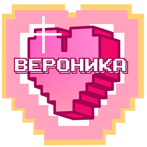 Стикер 20 Пиксельные Сердечки С