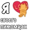 Стикер 31 Я Люблю Сердечки