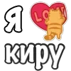 Стикер 40 Я Люблю Сердечки