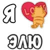Стикер 48 Я Люблю Сердечки