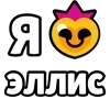 Стикер 57 Я Люблю Сердечки