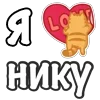 Стикер 36 Я Люблю Сердечки