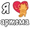 Стикер 11 Я Люблю Сердечки