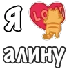 Стикер 12 Я Люблю Сердечки