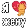Стикер 19 Я Люблю Сердечки