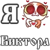 Стикер 18 For Love And