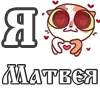 Стикер 55 For Love And