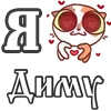 Стикер 27 For Love And
